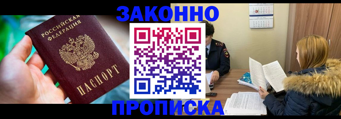 прописка 2025 в Димитровграде