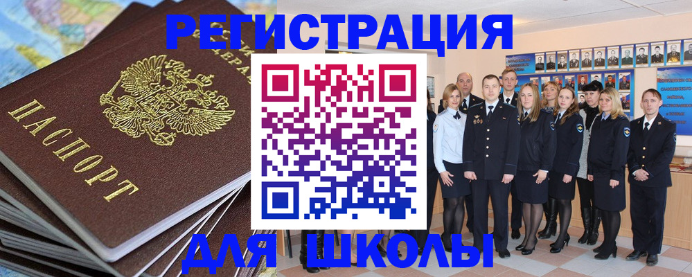 прописка для школы в Димитровграде