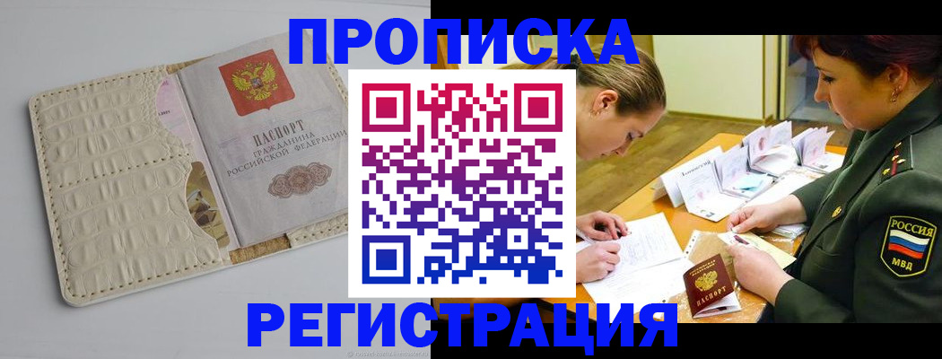 прописка для кредита в Димитровграде